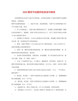 2024教师节送教师经典语句唯美