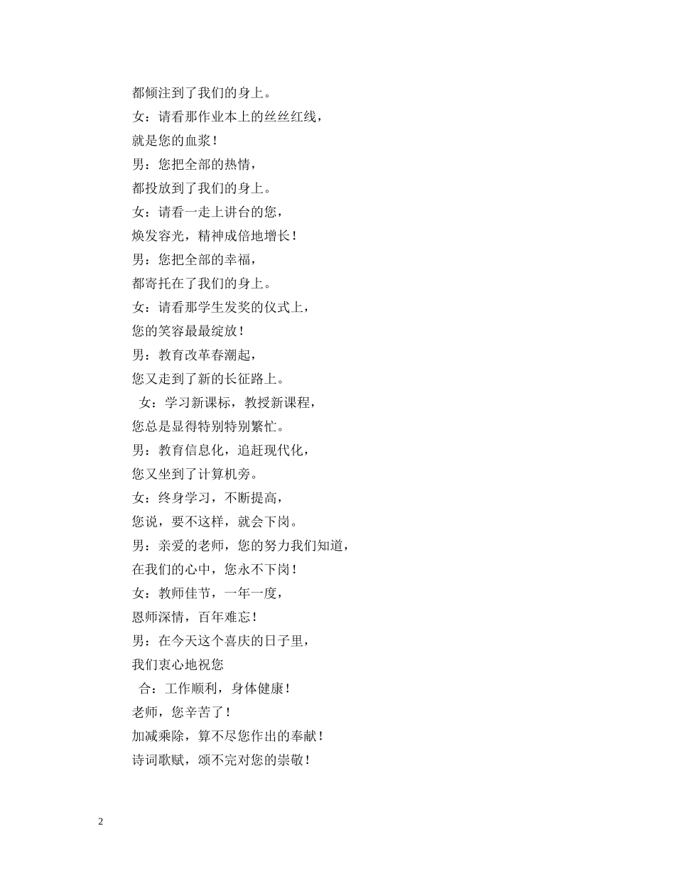 2024教师节朗诵稿_第2页