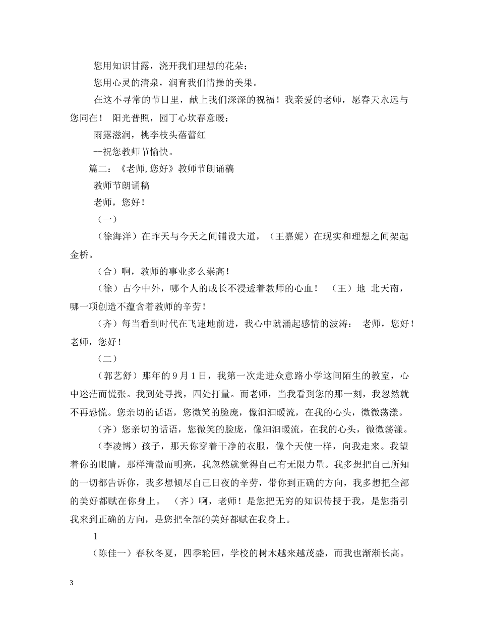 2024教师节朗诵稿_第3页
