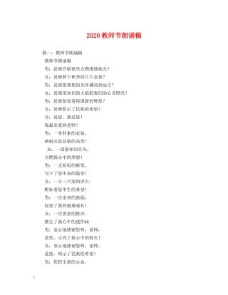 2024教师节朗诵稿