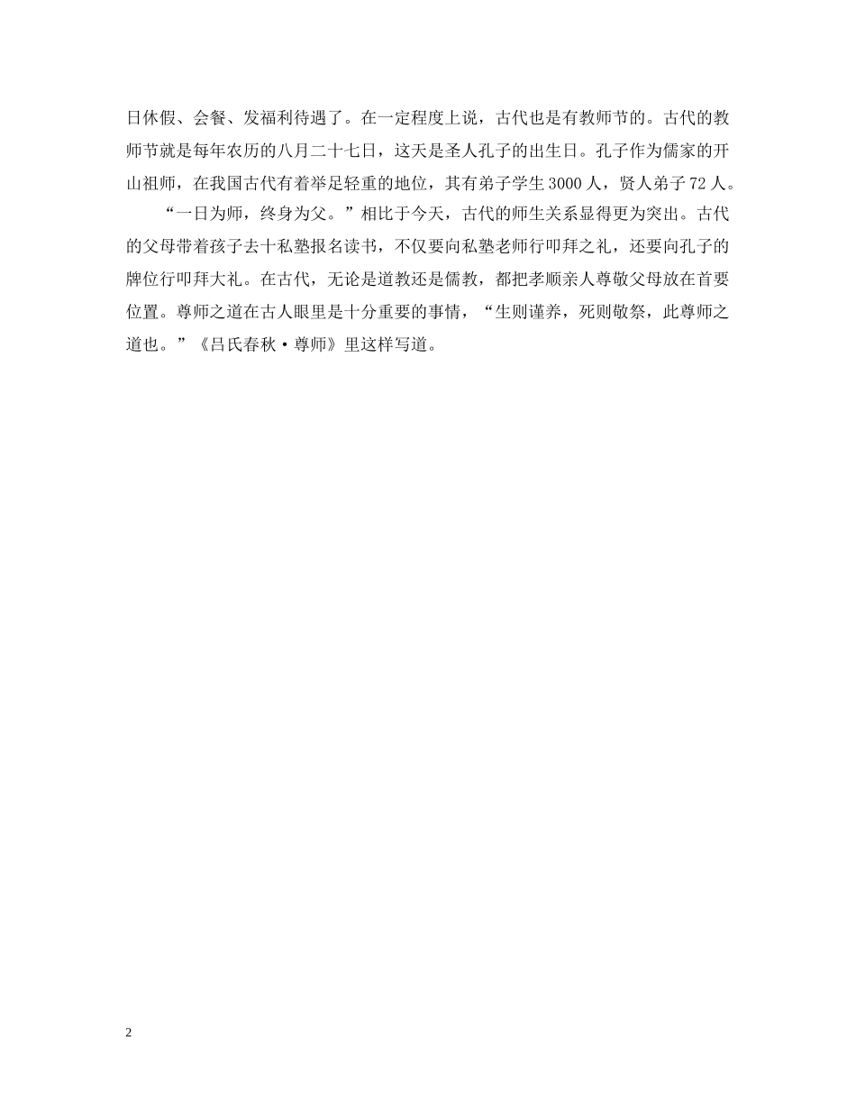 2024教师节起源于什么时候，庆祝教师节活动_第2页