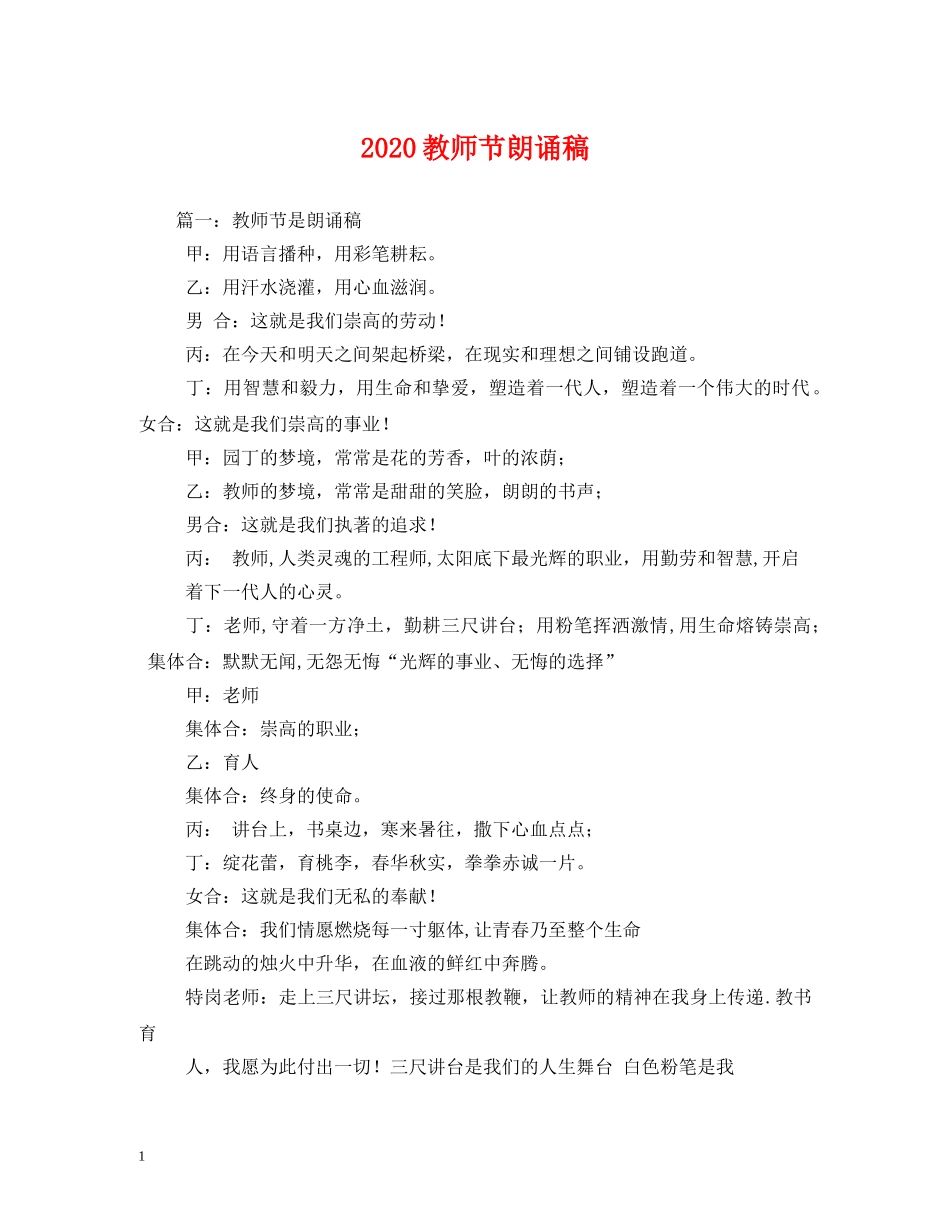 2024教师节朗诵稿(1)_第1页