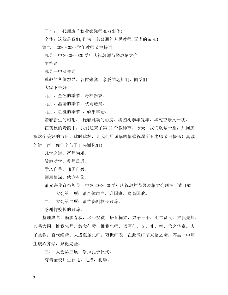 2024教师节朗诵稿(1)_第3页