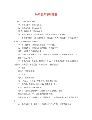 2024教师节朗诵稿(1)