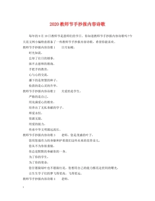 2024教师节手抄报内容诗歌