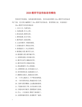 2024教师节宣传标语有哪些