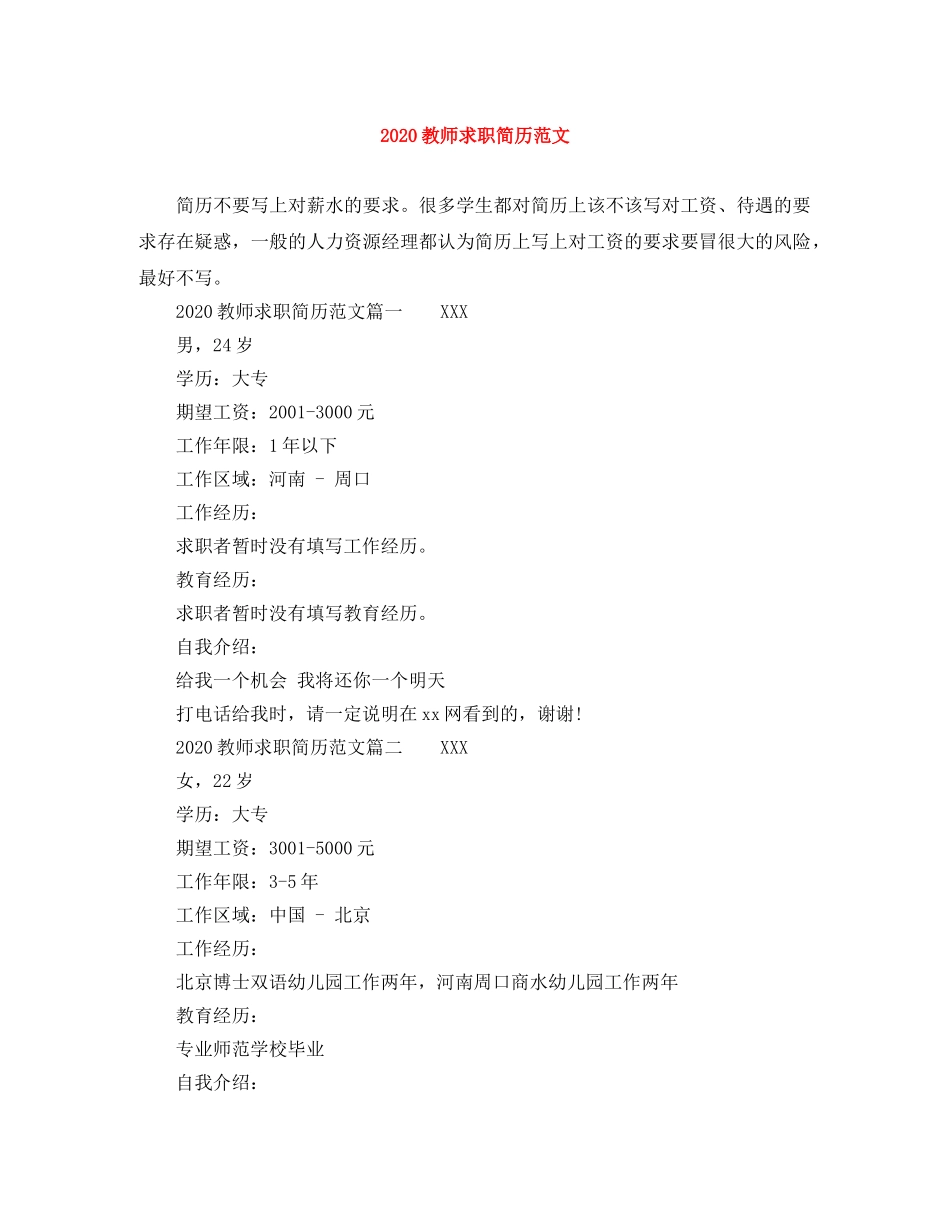 2024教师求职简历范文_第1页