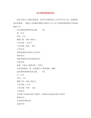 2024教师求职简历范文