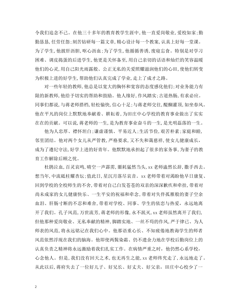 2024教师悼词范文_第2页