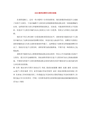 2024教师应聘空白简历表格