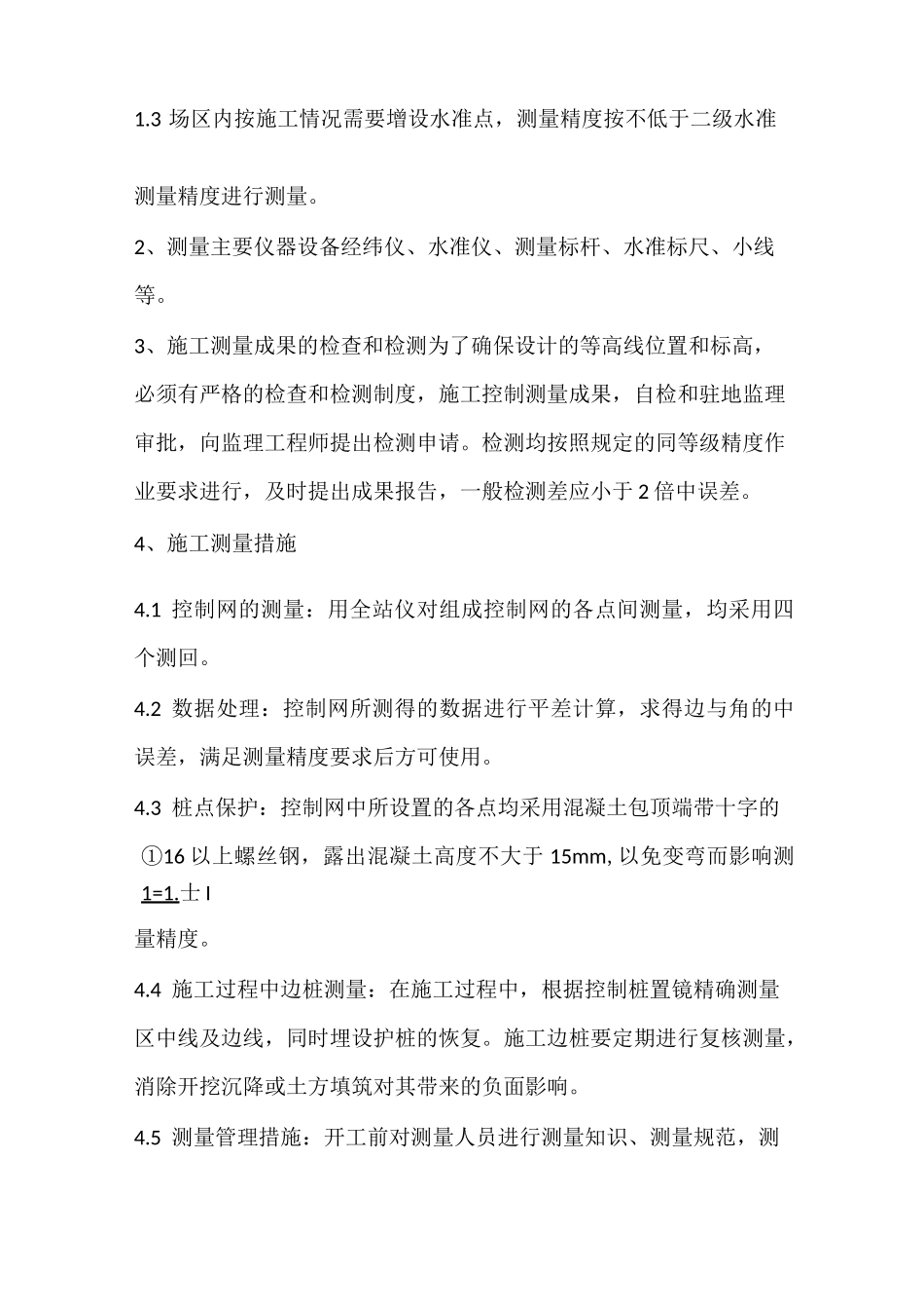 园林施工放线的施工方案_第2页