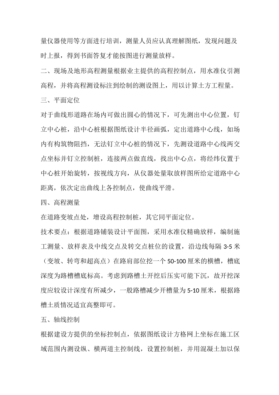 园林施工放线的施工方案_第3页