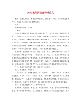 2024教师岗位竞聘书范文