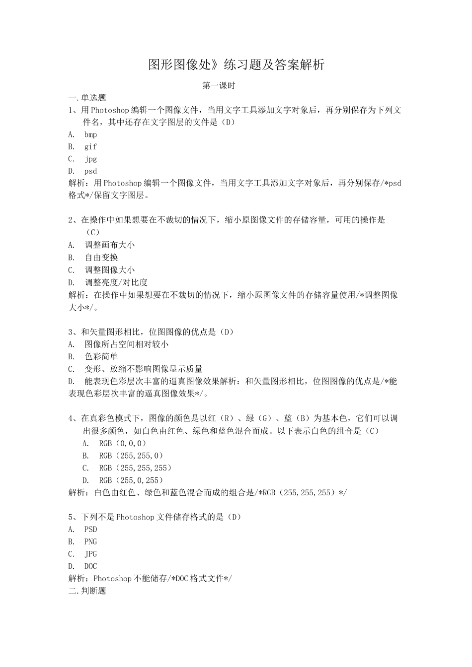 图形图像处理_第1页