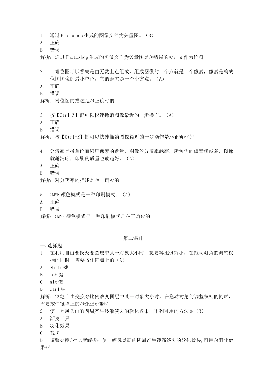 图形图像处理_第2页