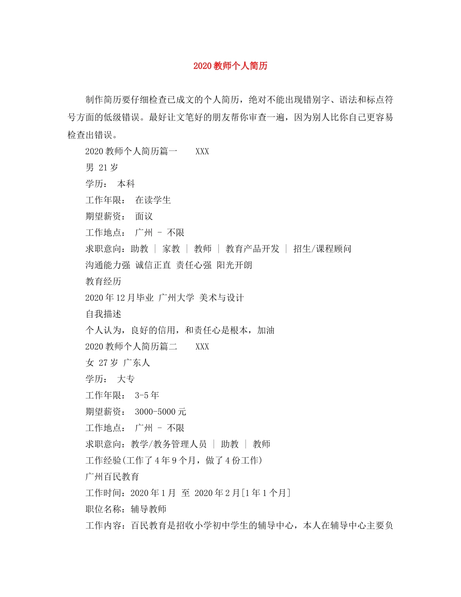 2024教师个人简历_第1页