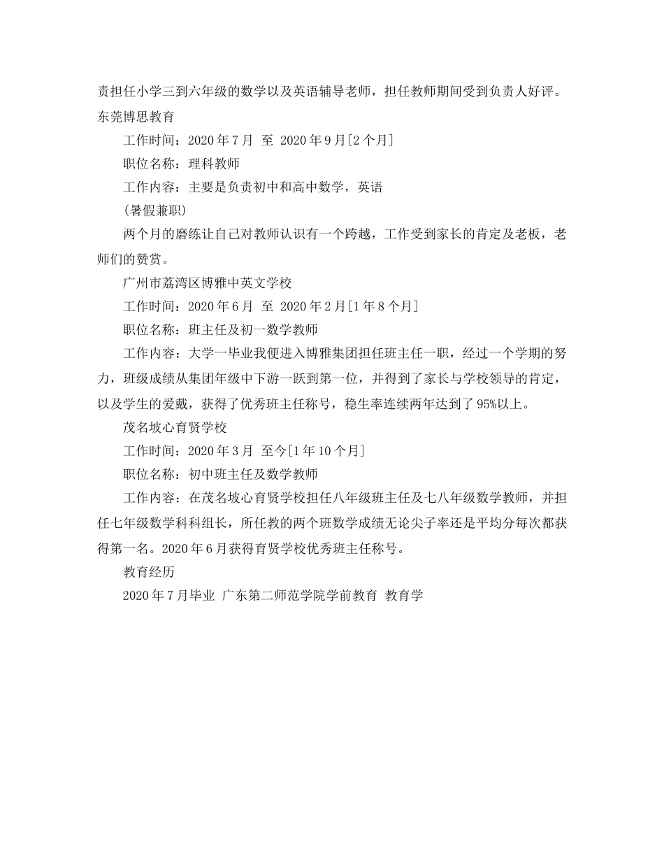 2024教师个人简历_第2页