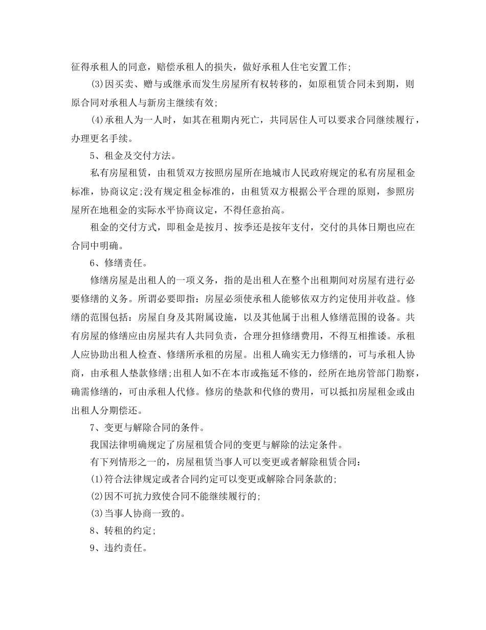 2024教室租赁合同范本_第2页