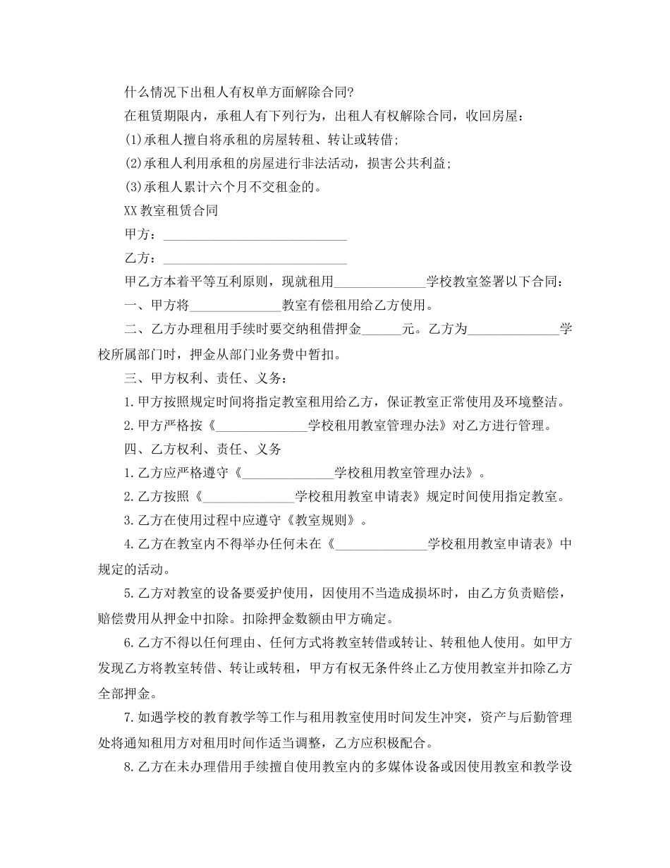 2024教室租赁合同范本_第3页