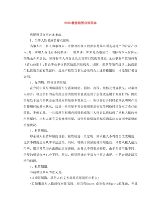 2024教室租赁合同范本