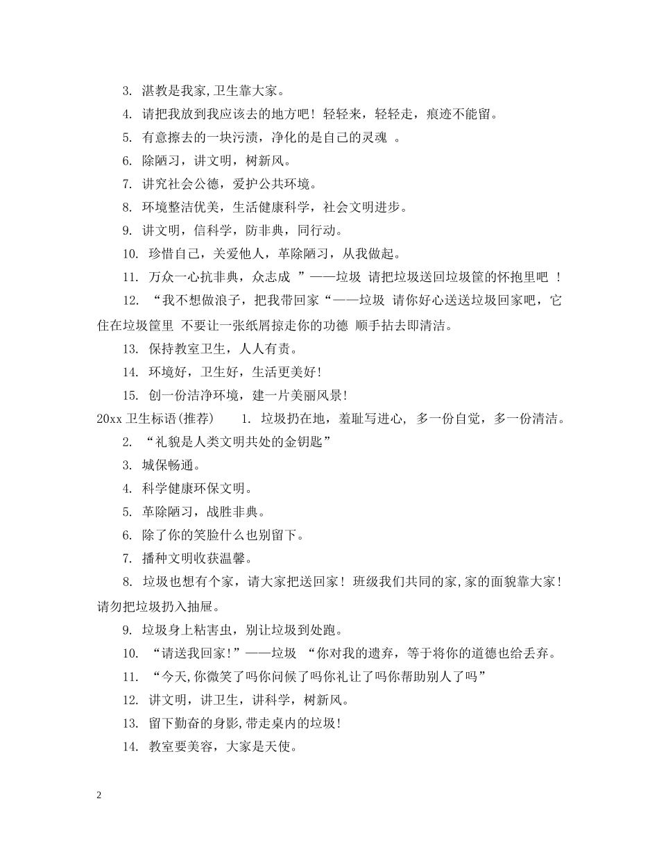 2024教室卫生标语_第2页