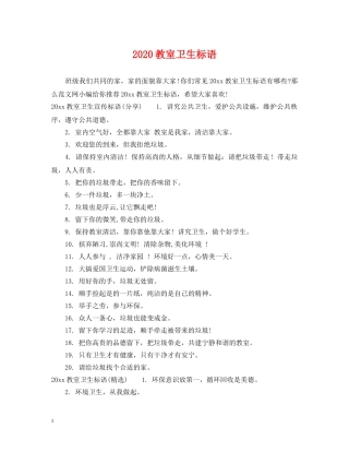 2024教室卫生标语