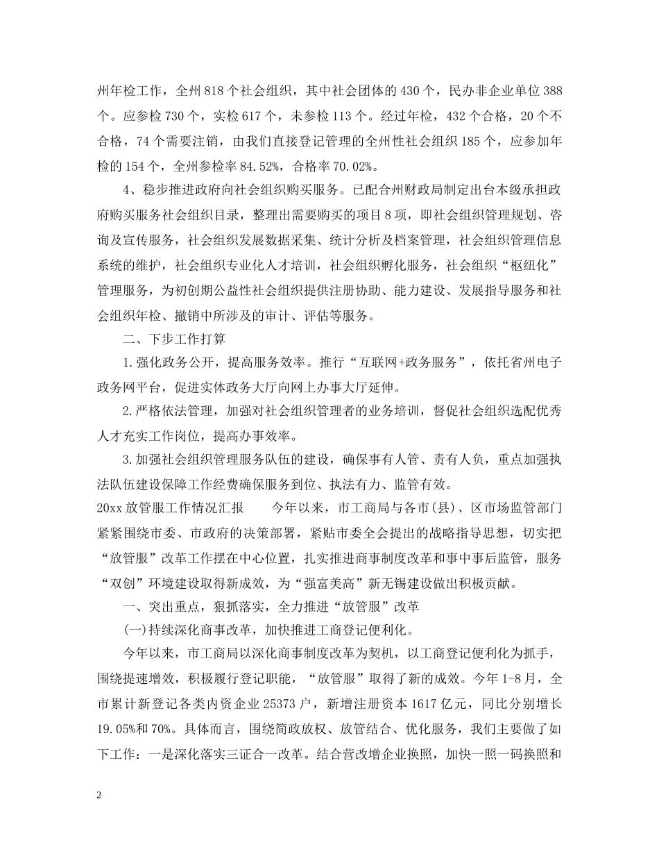 2024放管服工作情况汇报_第2页