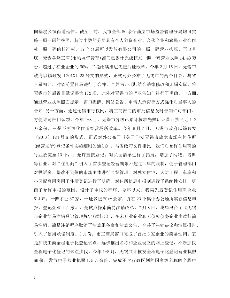 2024放管服工作情况汇报_第3页