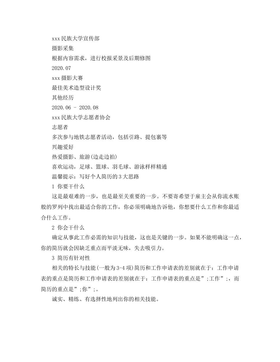 2024摄像师助理求职简历模板_第2页