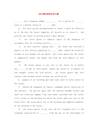 2024摊位租赁合同(4篇)