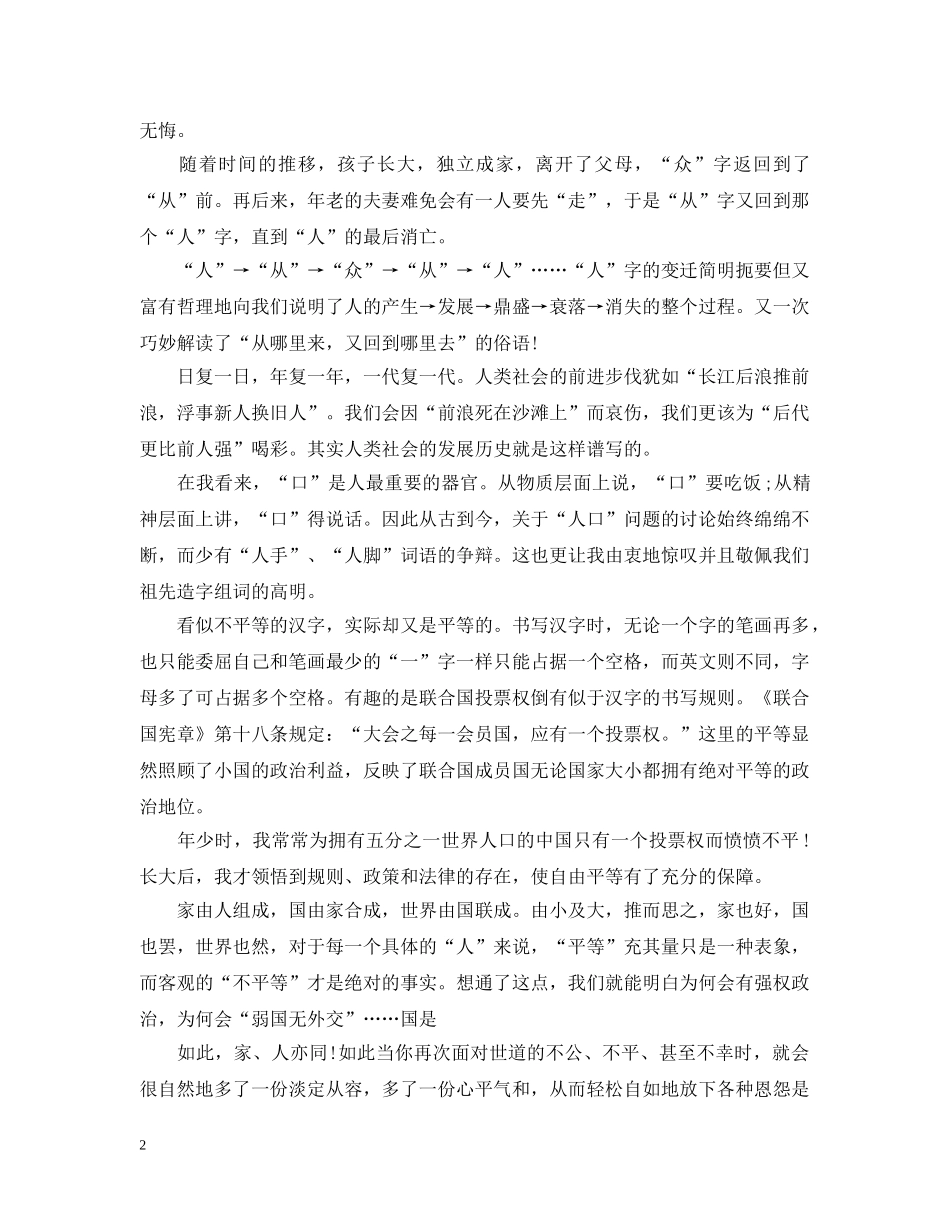 2024播音主持男生练习自备稿件五篇_第2页