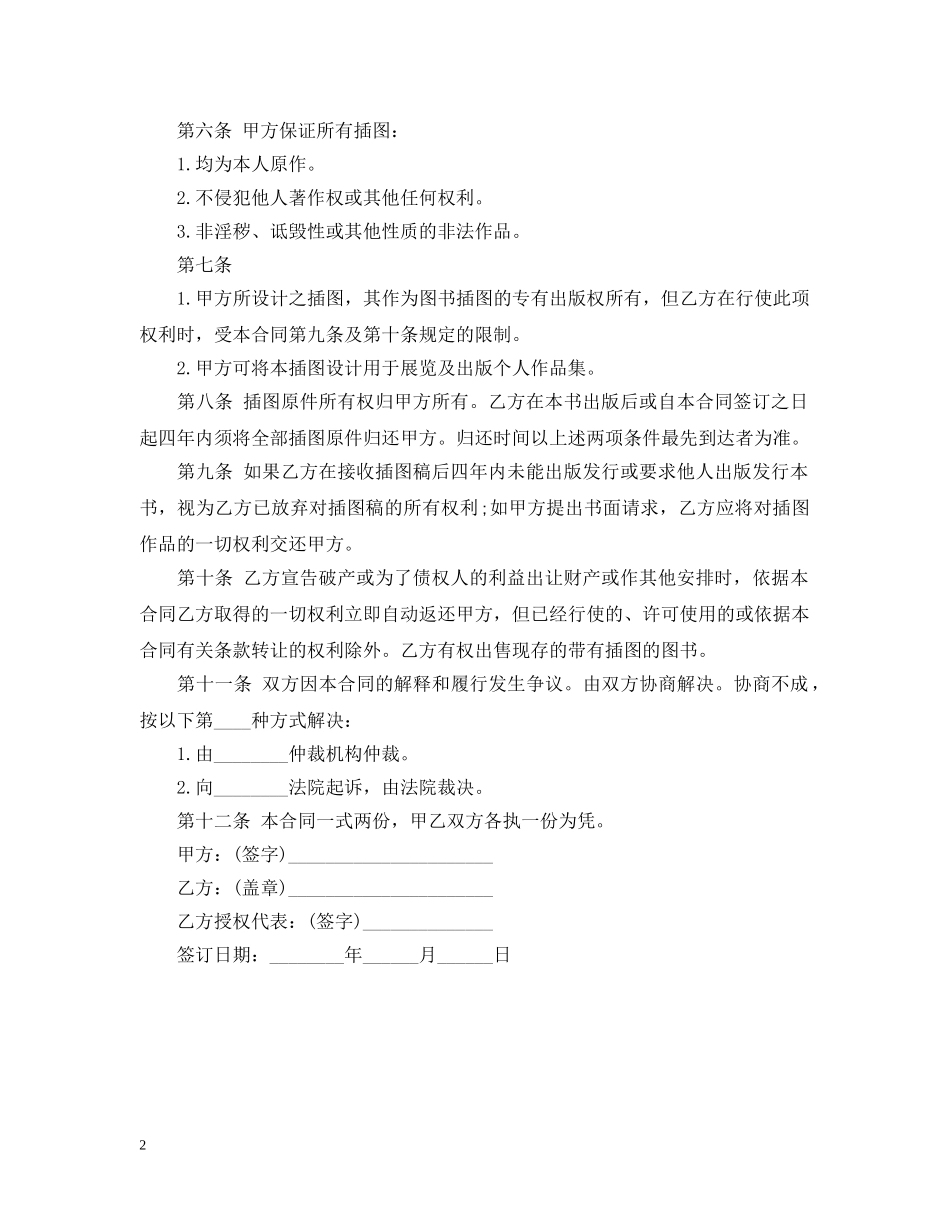 2024插画约稿合同范文_第2页