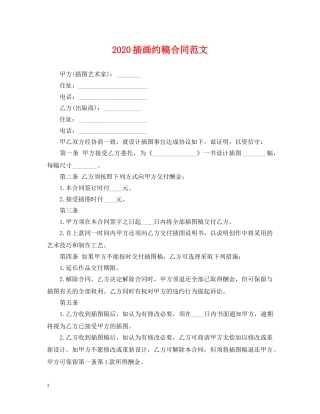2024插画约稿合同范文