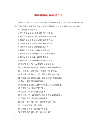 2024搞笑征兵标语大全