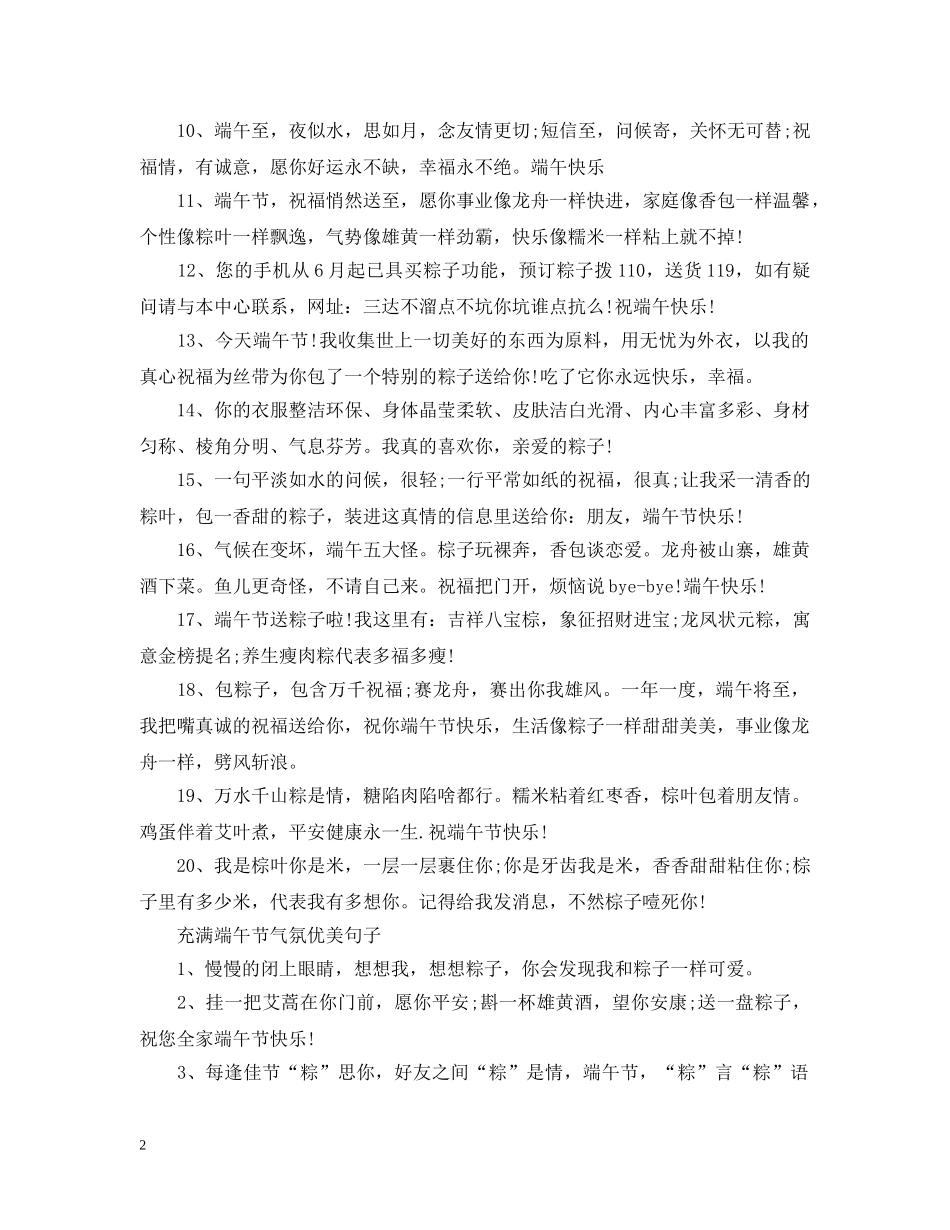 2024描写端午节的优美句子，赞美端午节的优美句子说说_第2页