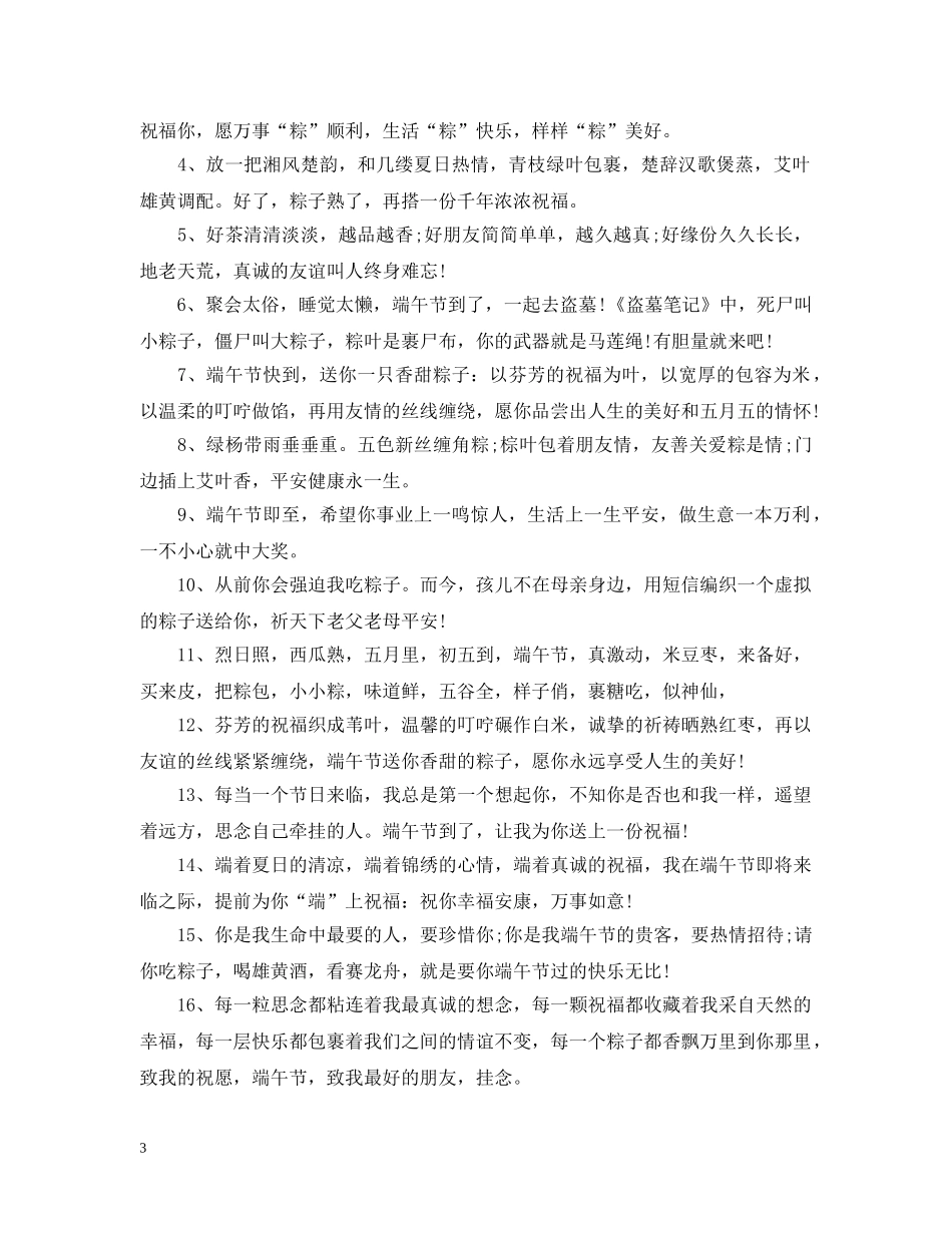 2024描写端午节的优美句子，赞美端午节的优美句子说说_第3页