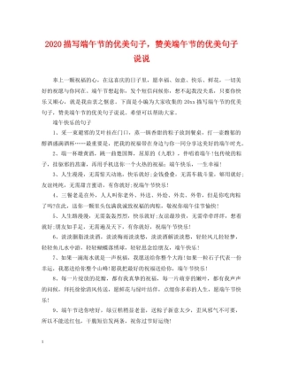 2024描写端午节的优美句子，赞美端午节的优美句子说说