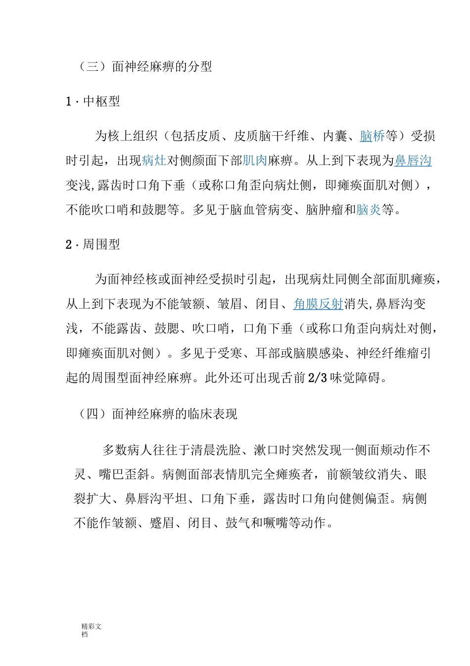 面瘫地护理的查房_第2页
