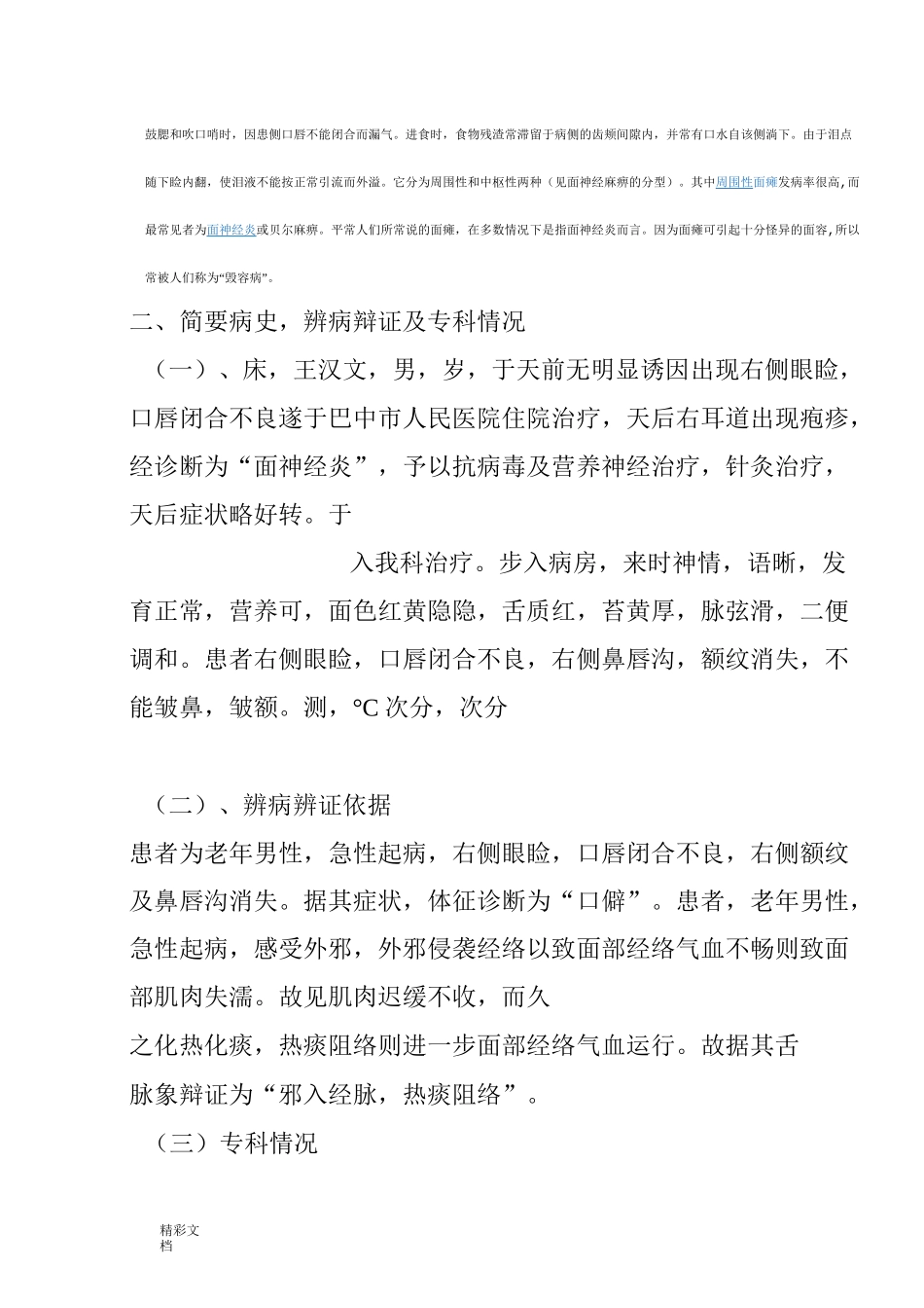 面瘫地护理的查房_第3页