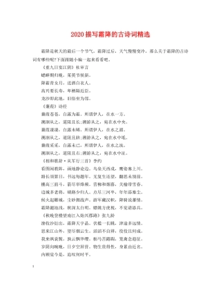 2024描写霜降的古诗词精选