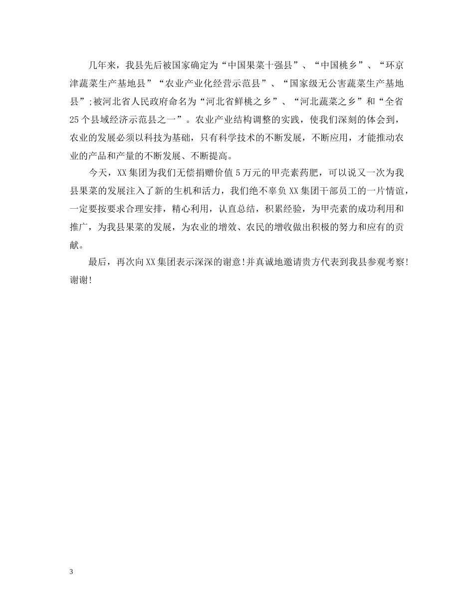 2024接受捐赠答谢词范文_第3页