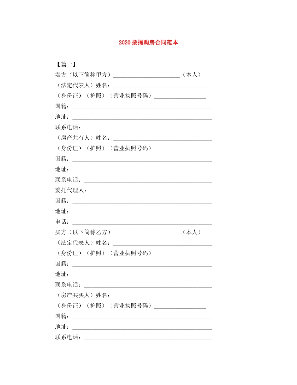 2024按揭购房合同范本_第1页