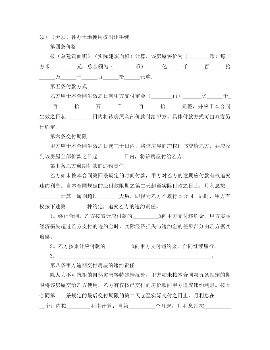 2024按揭购房合同范本_第3页