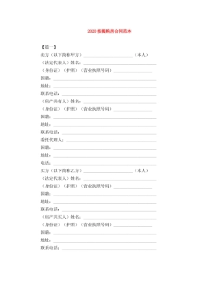 2024按揭购房合同范本