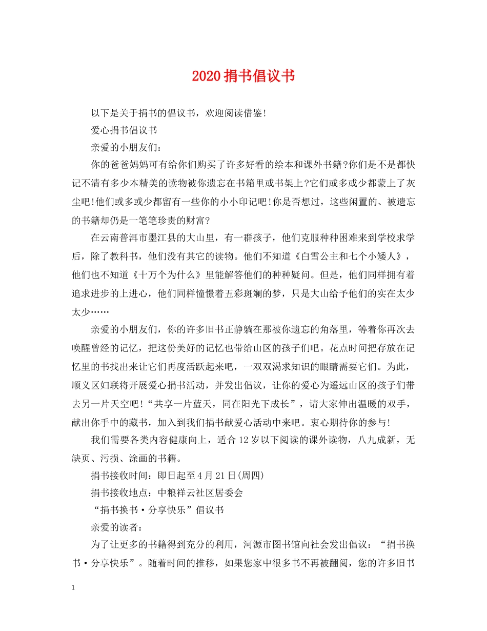 2024捐书倡议书_第1页