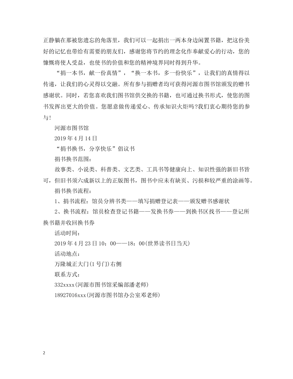 2024捐书倡议书_第2页