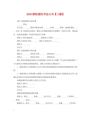 2024授权委托书怎么写【三篇】