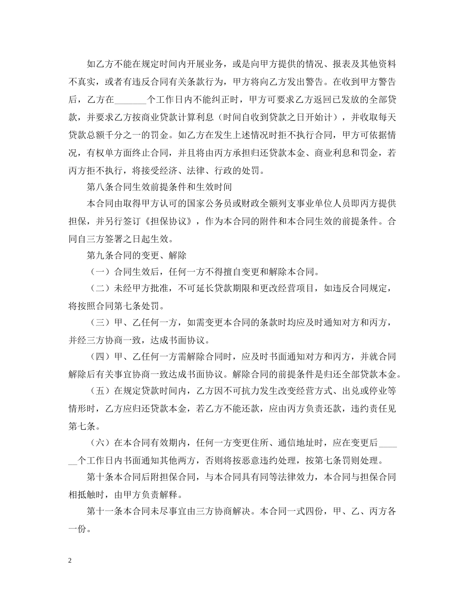 2024担保贷款合同范文_第2页