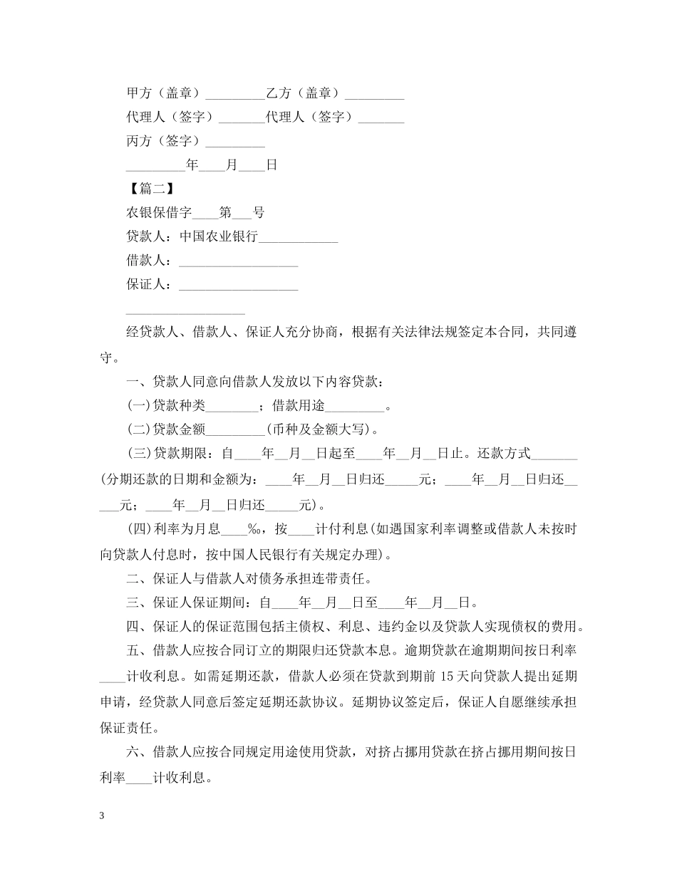 2024担保贷款合同范文_第3页