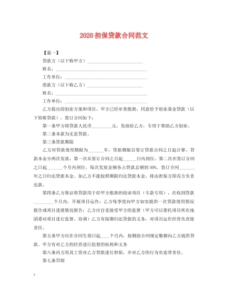 2024担保贷款合同范文